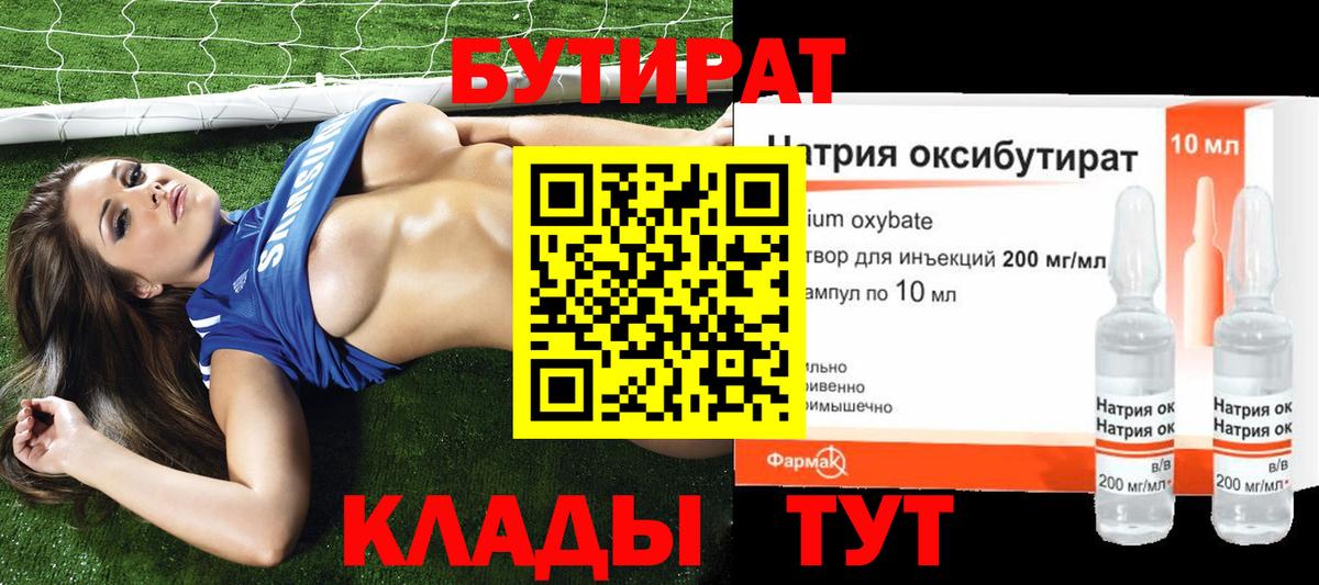 Электросталь  БУТИРАТ 99%  Вход с VPN 