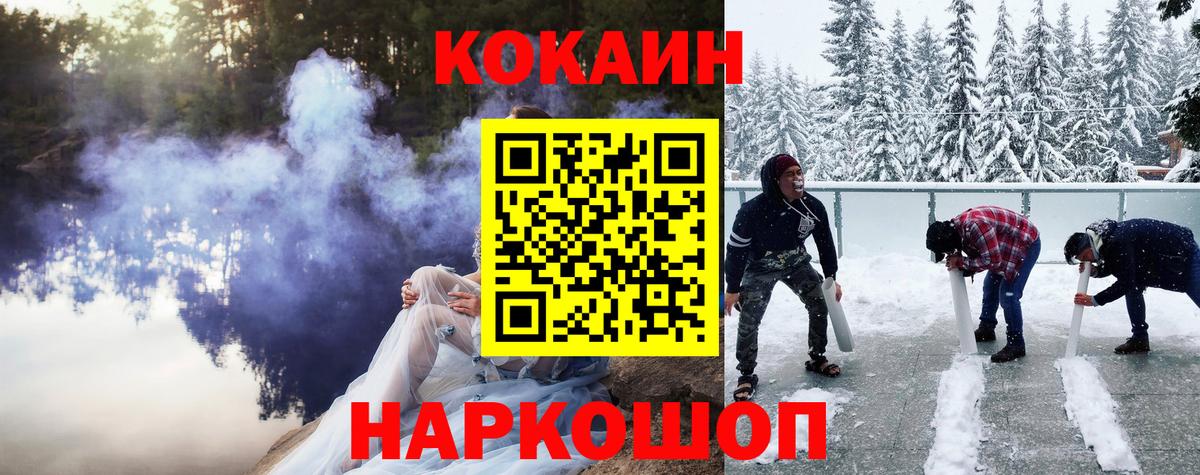 Cocaine 97%  Кокаин 99%  Электросталь  Вход с VPN 