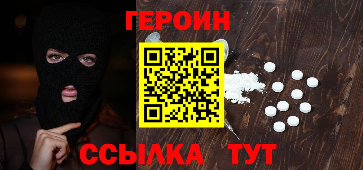 Героин белый Электросталь