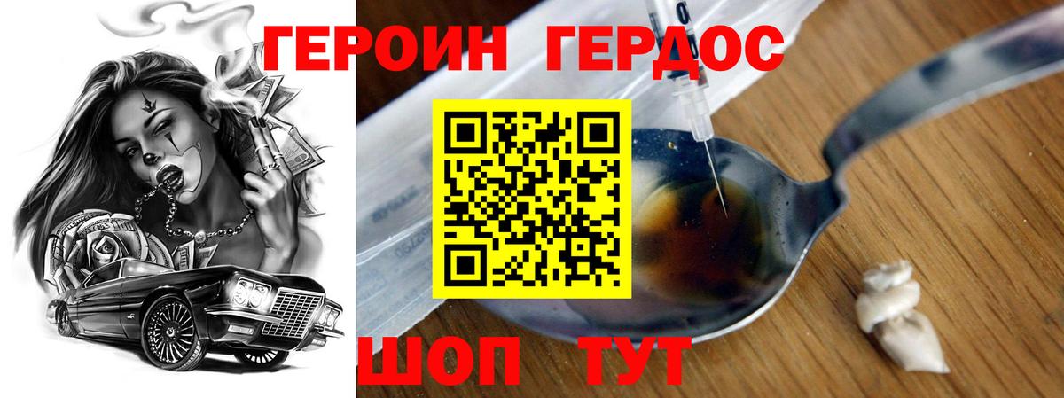 Электросталь  ГЕРОИН хмурый  Вход с VPN 