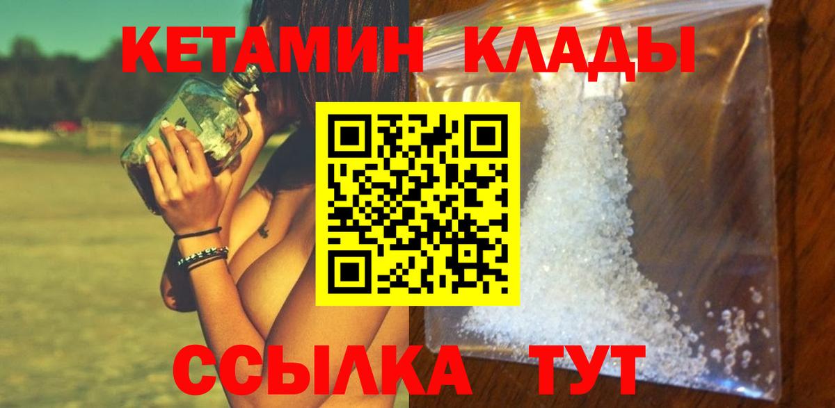 КЕТАМИН ketamine  Вход с VPN  Электросталь 