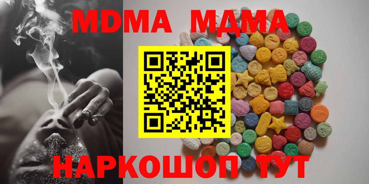 МДМА Molly Электросталь