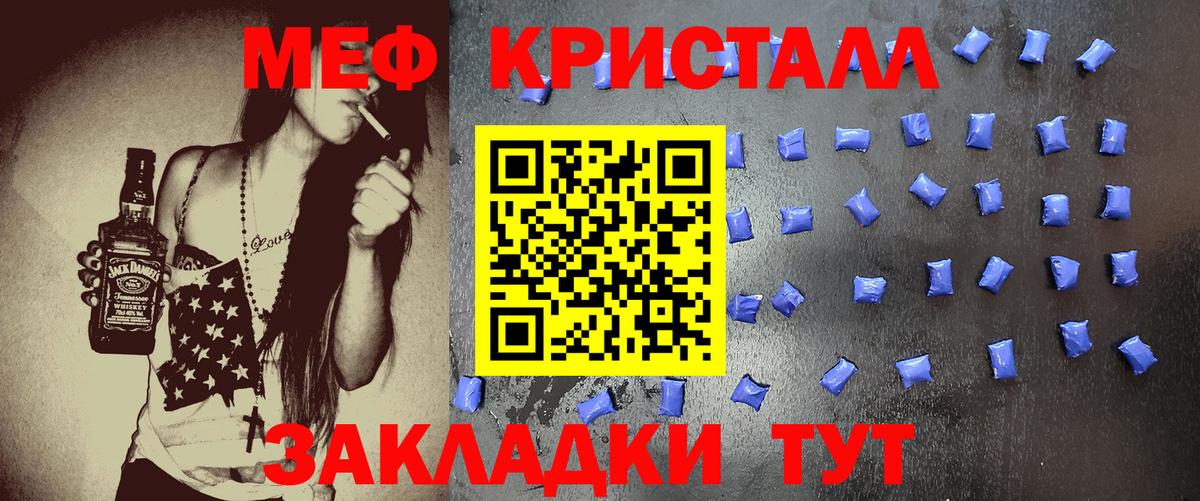 МЕФ кристаллы Электросталь